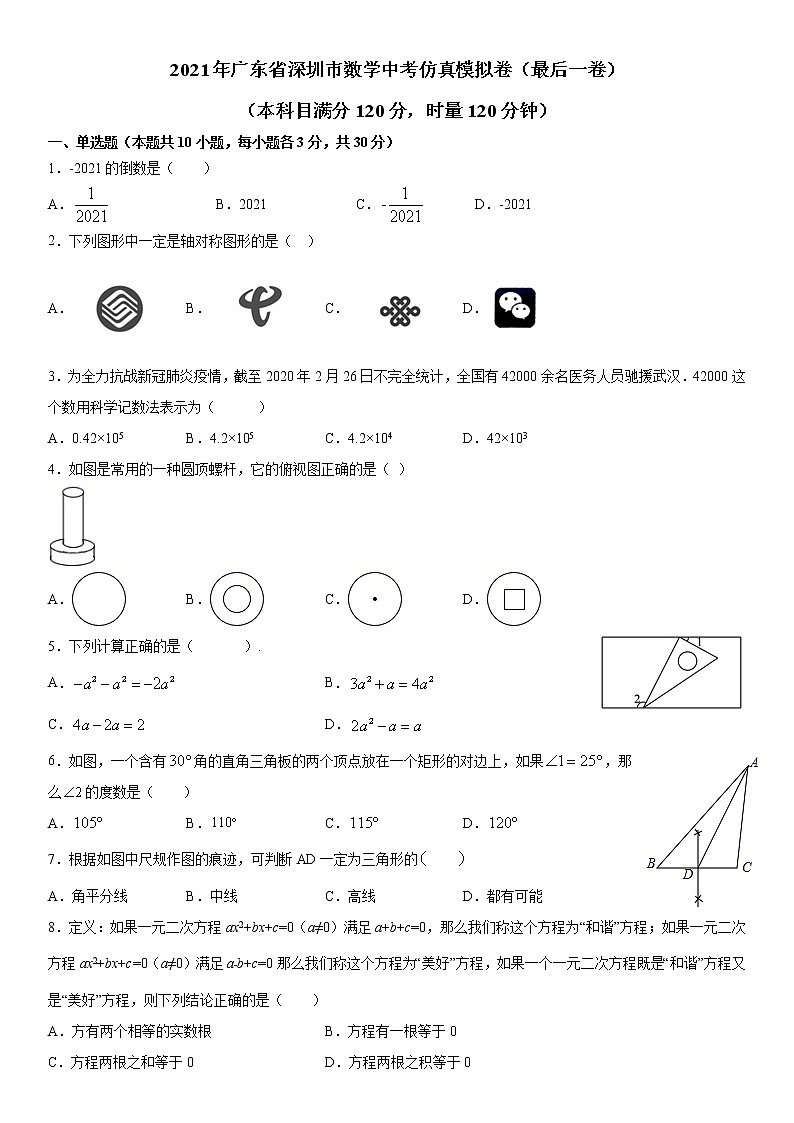 2021年广东省深圳市数学中考仿真模拟卷（最后一卷）01