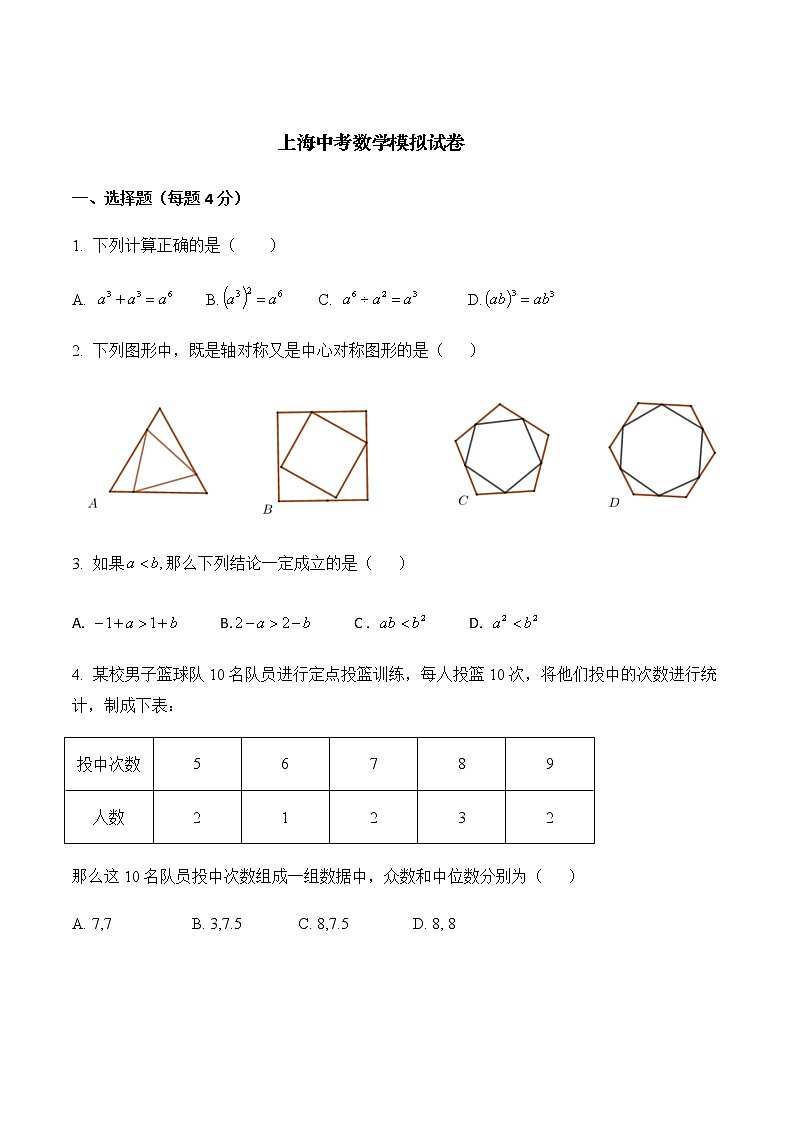 2021年上海市九年级中考数学模拟试卷01