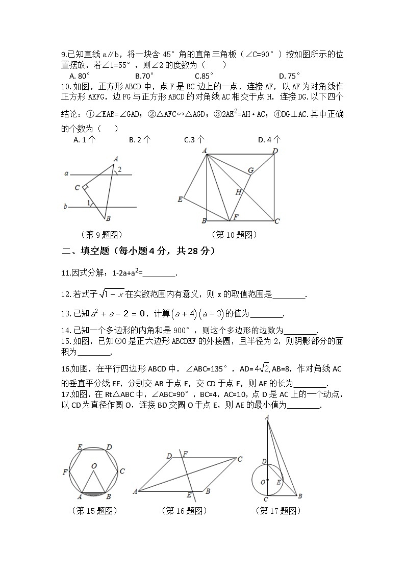 2021年广东省东莞市中考数学模拟试卷第2页