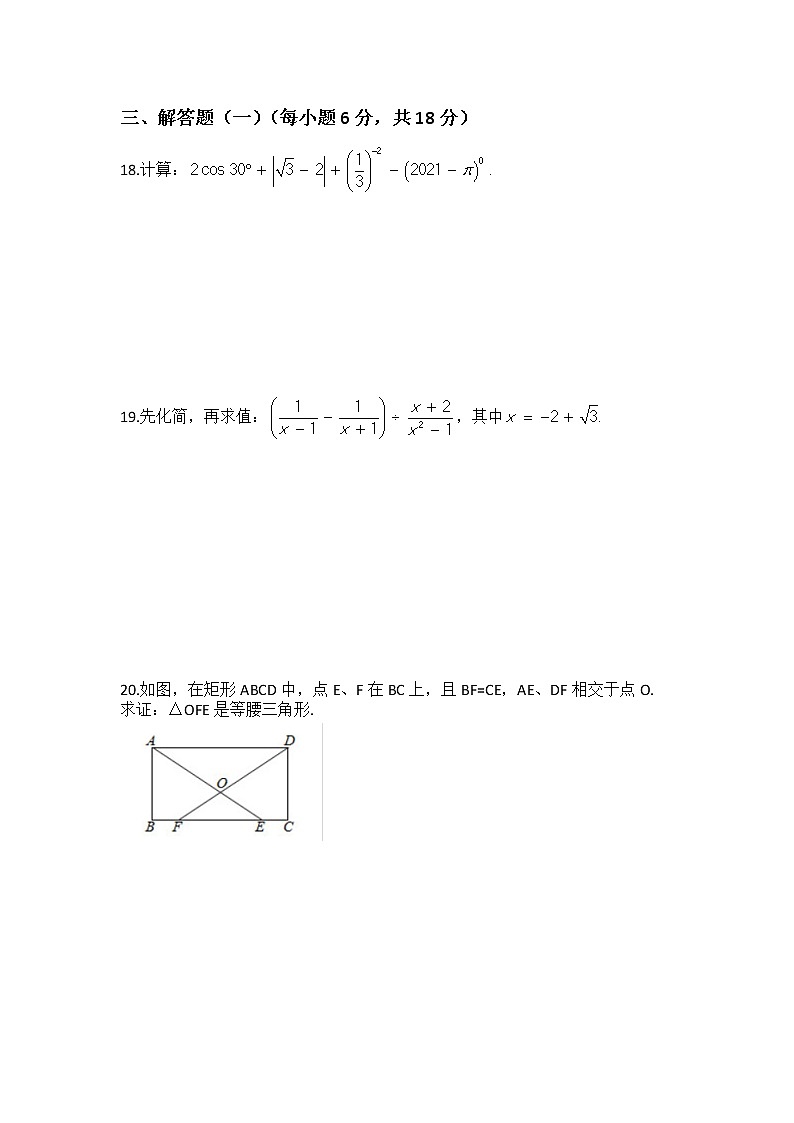 2021年广东省东莞市中考数学模拟试卷第3页