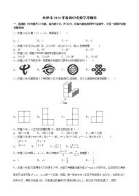 天津市2021年备战中考数学冲刺卷（原卷 解析）