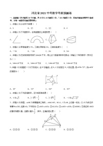 河北省2021年中考数学考前预测卷（试题 答案）