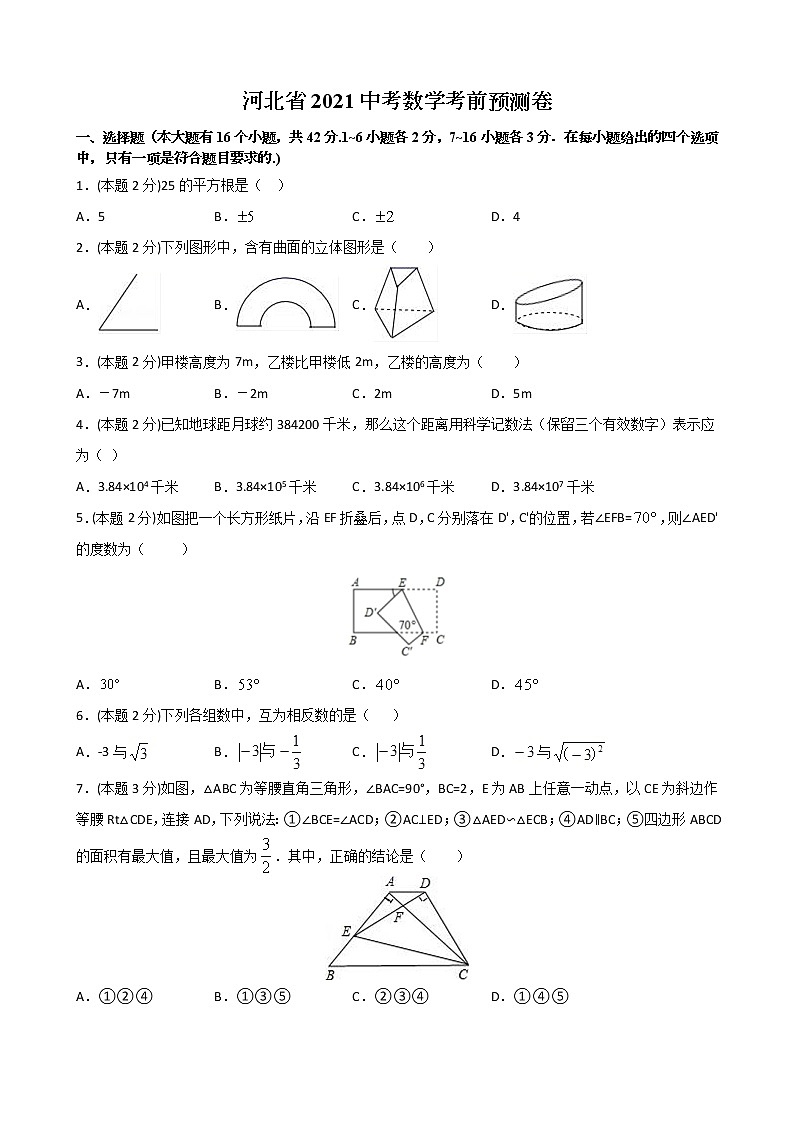 河北省2021年中考数学考前预测卷（试题 答案）01