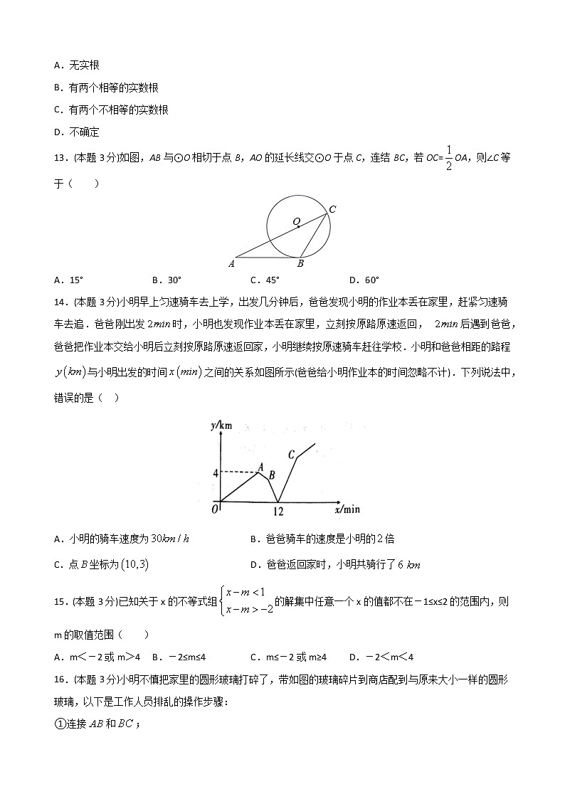 河北省2021年中考数学考前预测卷（试题 答案）03