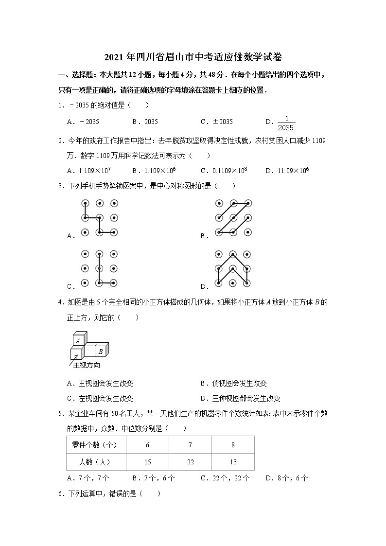 2021年四川省眉山市中考适应性数学试卷01