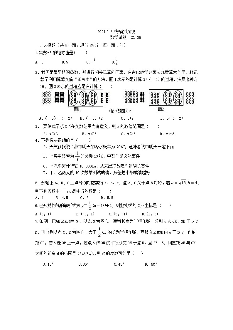 江苏省扬州市江都区2021年中考模拟预测数学试题（无答案）01