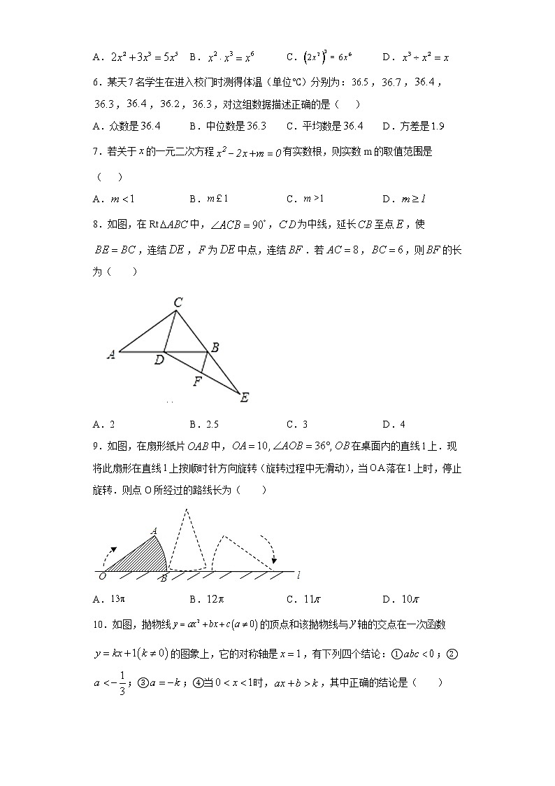 2021年四川省资阳市雁江区初中学业水平考试及适应性检测数学试题（word版 含答案）02