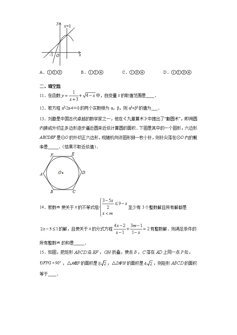 2021年四川省资阳市雁江区初中学业水平考试及适应性检测数学试题（word版 含答案）03