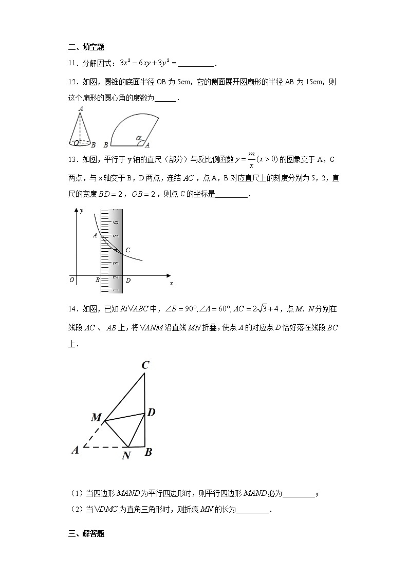 2021年安徽省阜阳市阜南县中考模拟数学试题（word版 含答案）03
