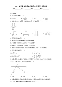 2021年云南省昆明市官渡区中考数学一模试卷（word版 含答案）