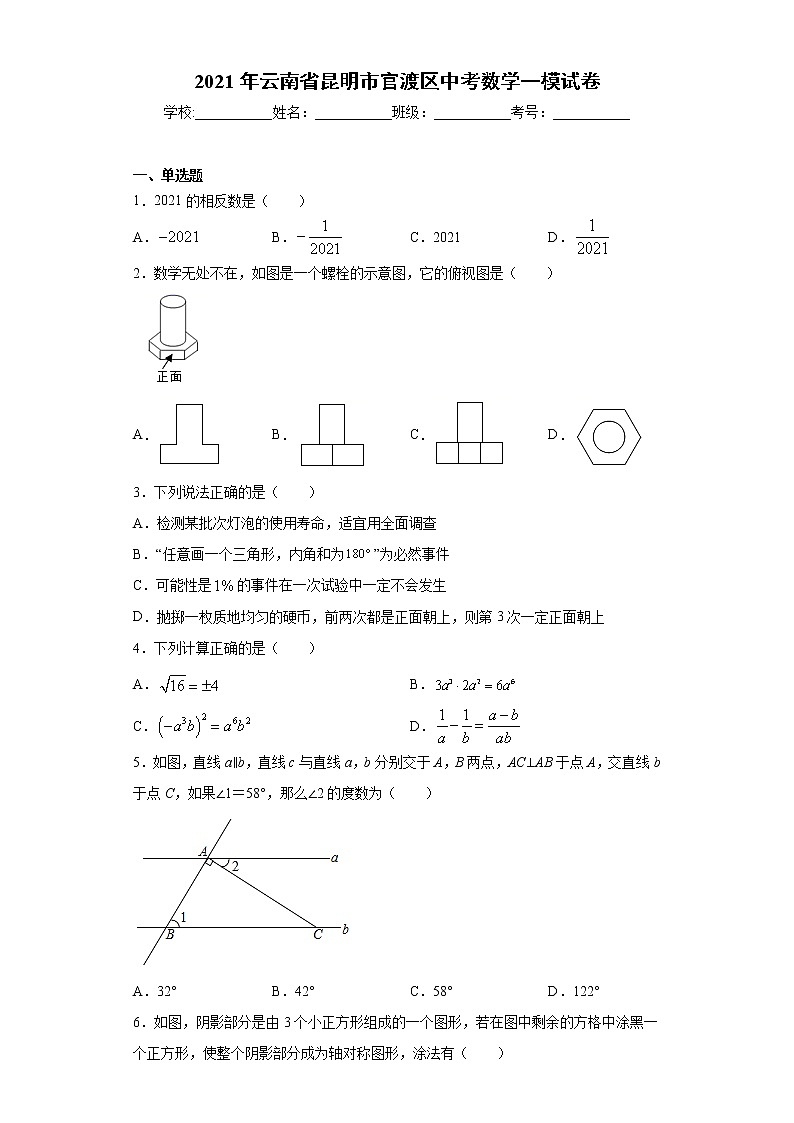 2021年云南省昆明市官渡区中考数学一模试卷（word版 含答案）01