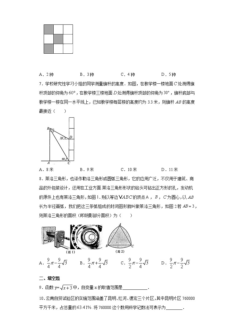 2021年云南省昆明市官渡区中考数学一模试卷（word版 含答案）02