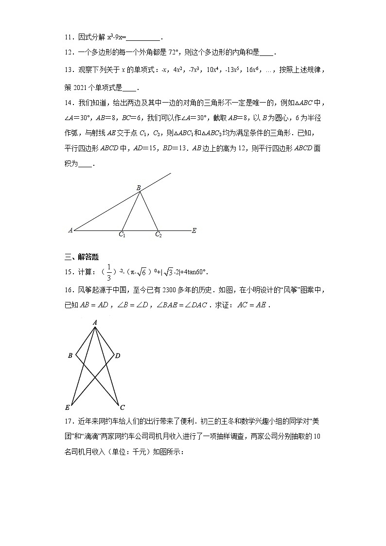2021年云南省昆明市官渡区中考数学一模试卷（word版 含答案）03