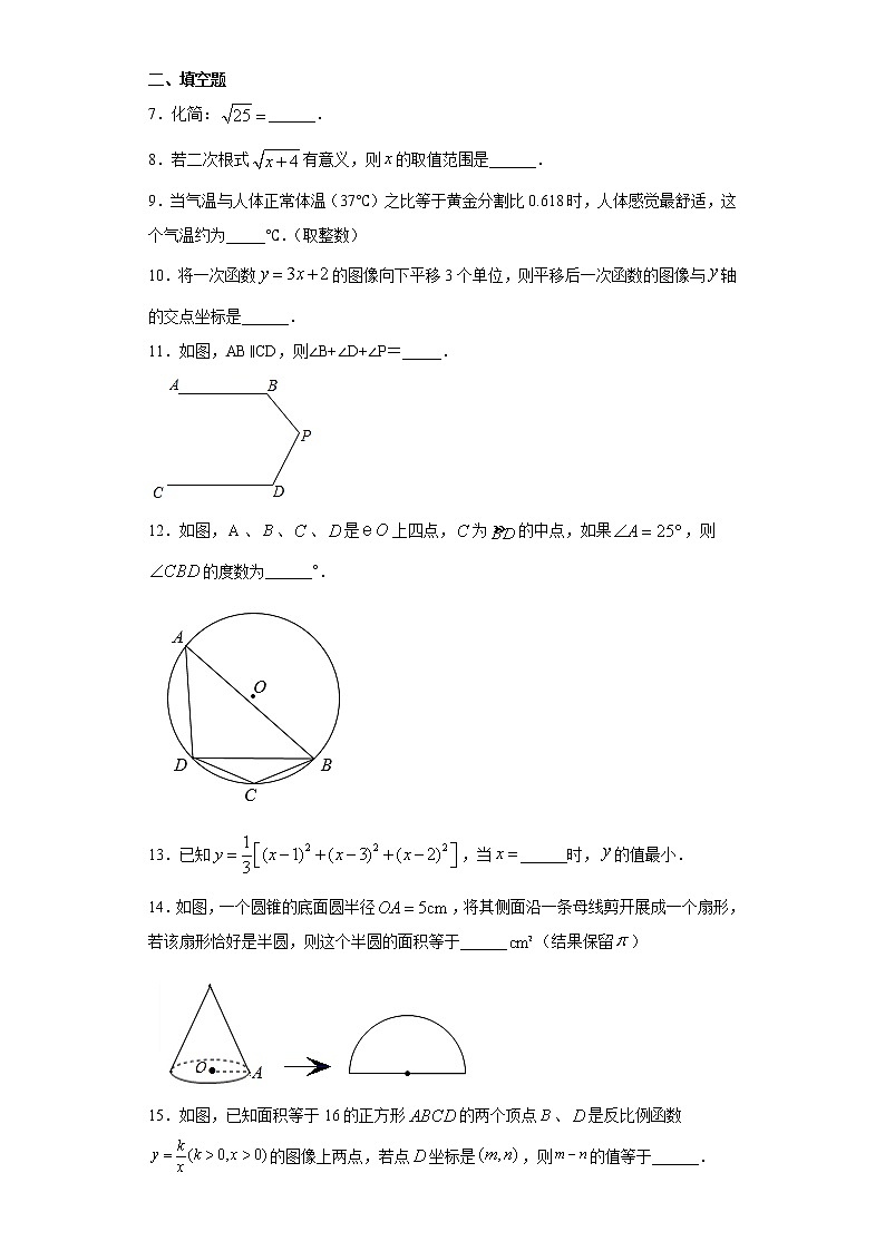 2021年江苏省泰州市海陵区九年级数学一模试卷（word版 含答案）第2页