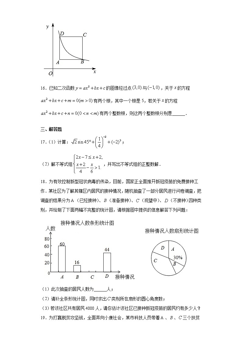 2021年江苏省泰州市海陵区九年级数学一模试卷（word版 含答案）第3页