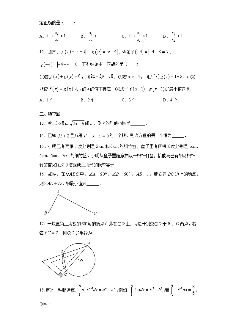 2021年湖南省娄底市初中毕业学业水平考试数学模拟试卷（二）（word版 含答案）03