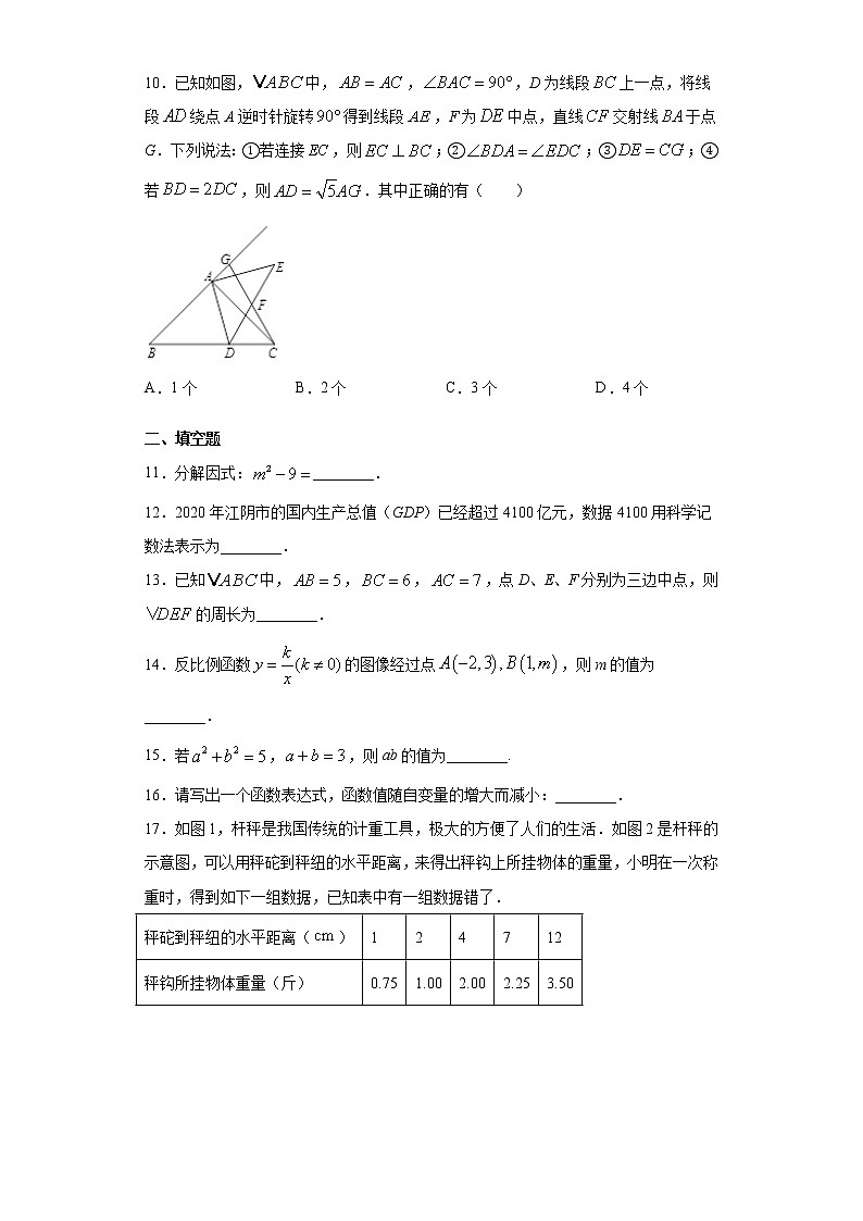 2021江苏省江阴市中考调研考试数学试题（一模）（word版 含答案）02
