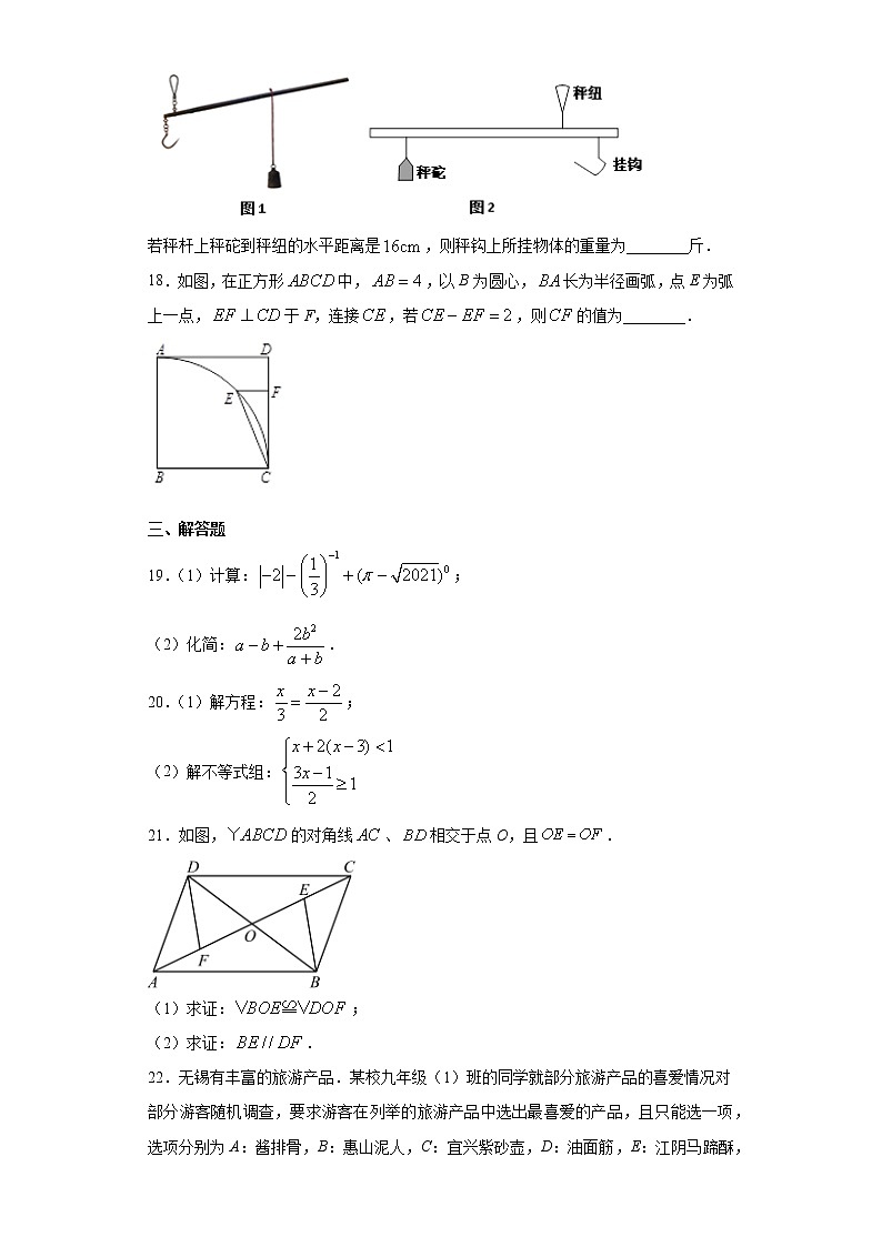 2021江苏省江阴市中考调研考试数学试题（一模）（word版 含答案）03