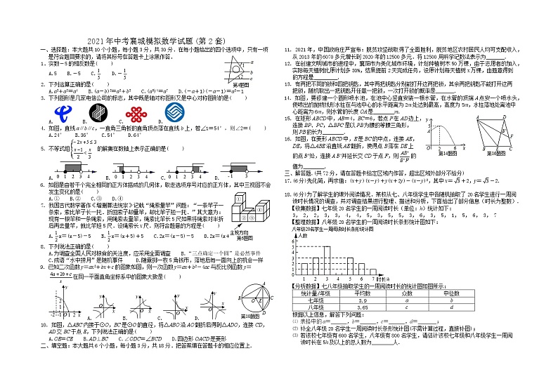 2021年湖北省襄城区中考模拟数学试题01