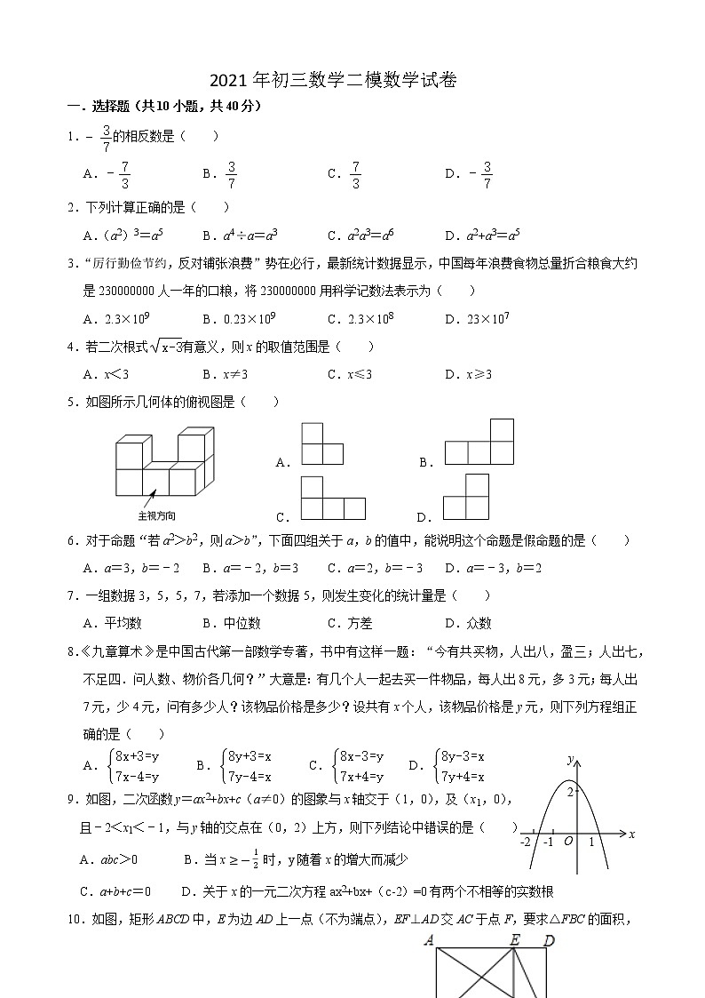 2021年浙江省宁波市鄞州区中考适应性模拟测试数学试题（word版 含答案）01