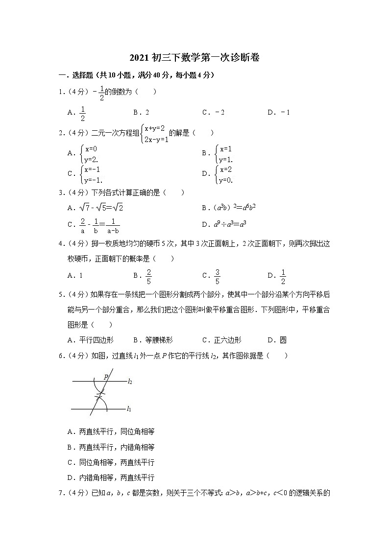 2021年福建省厦门市初三下数学第一次诊断卷（含解析）01