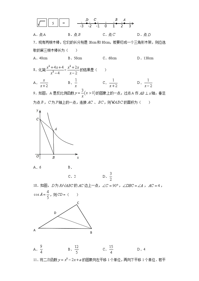 2021年山东省淄博市张店区（五四制）中考二模数学试题（word版含答案）02