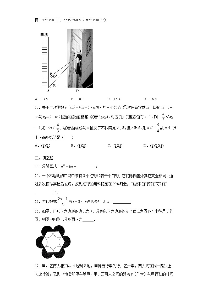 2021年山东省济南市天桥区九年级学业水平第二次模拟考试数学试题（word版含答案）03