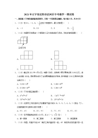 2021年辽宁省沈阳市沈河区中考数学一模试卷