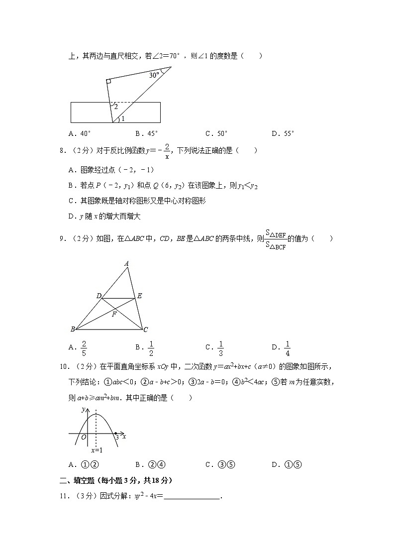 2021年辽宁省沈阳市沈河区中考数学一模试卷02