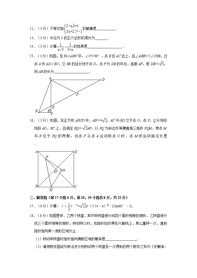 2021年辽宁省沈阳市沈河区中考数学一模试卷03