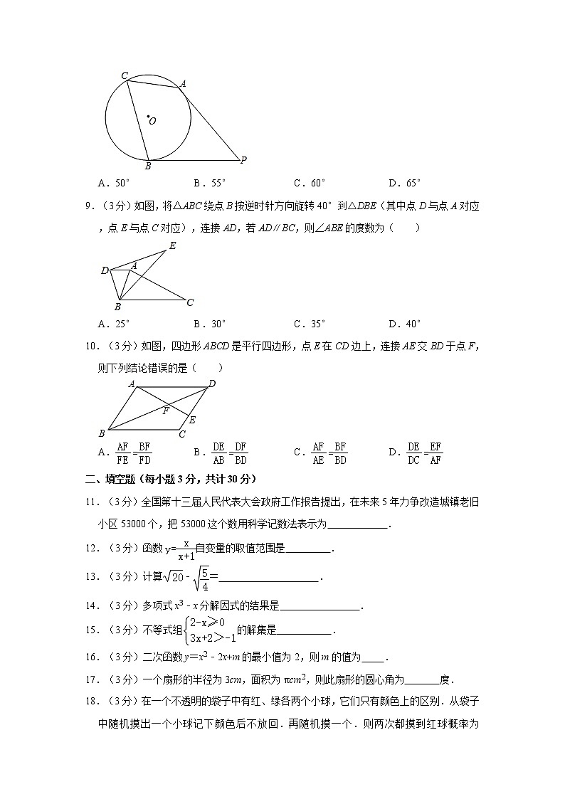 2021年黑龙江省哈尔滨市道外区中考数学一模试卷02