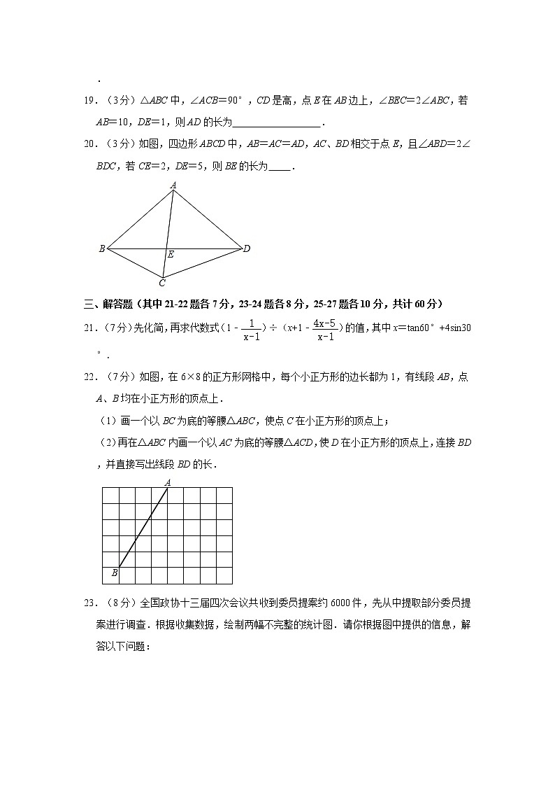 2021年黑龙江省哈尔滨市道外区中考数学一模试卷03