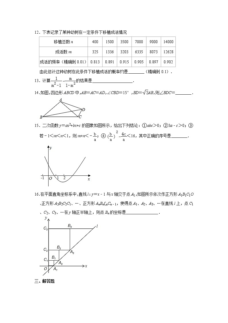 2021年湖北省仙桃三中中考数学模拟试卷（2）第3页