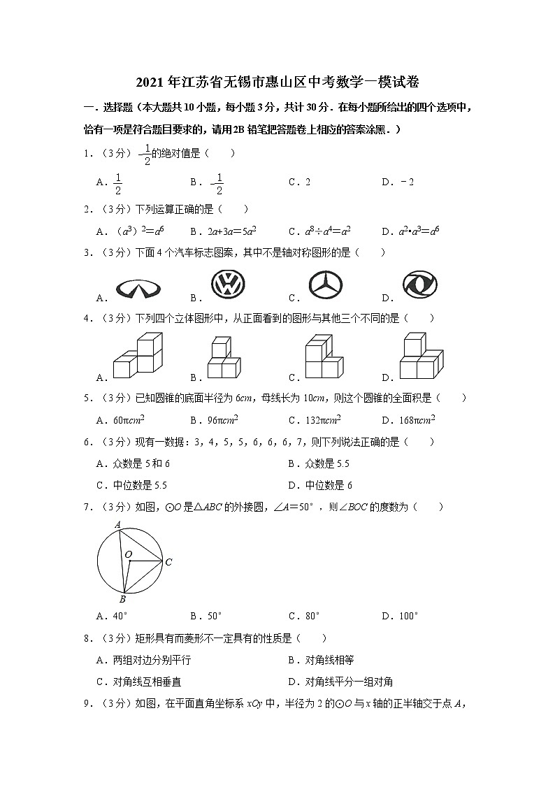 2021年江苏省无锡市惠山区中考数学一模试卷01