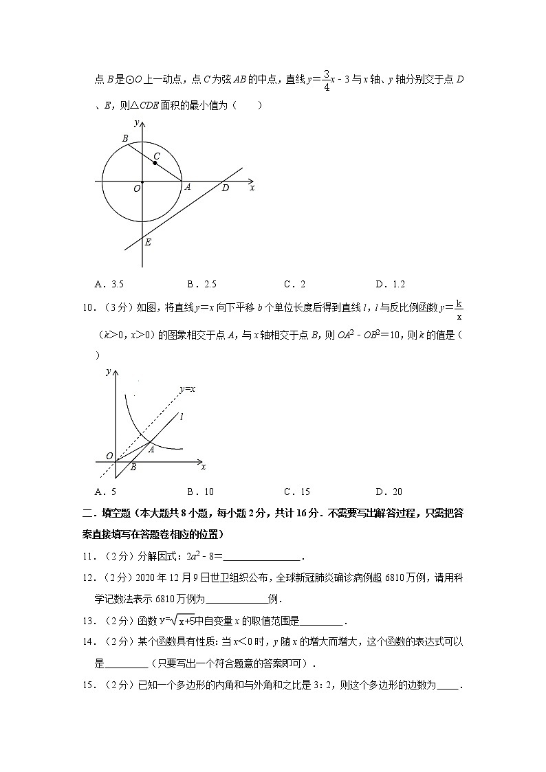2021年江苏省无锡市惠山区中考数学一模试卷02