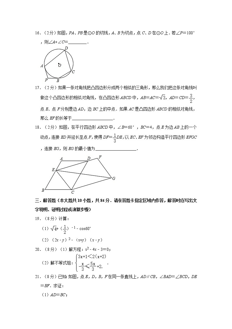 2021年江苏省无锡市惠山区中考数学一模试卷03