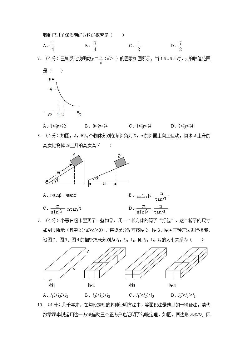 2021年浙江省温州市平阳县中考数学一模试卷02