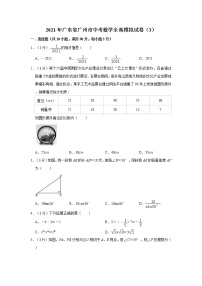 2021年广东省广州市中考数学全真模拟试卷（3）