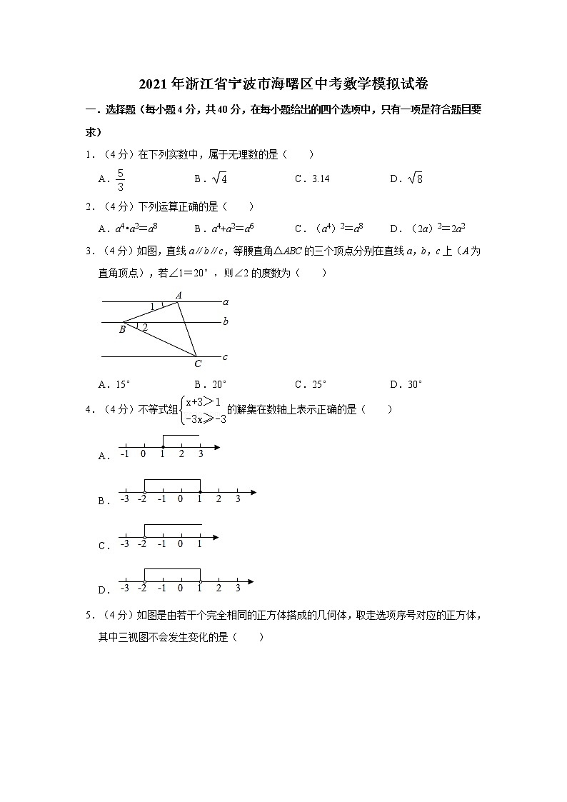 2021年浙江省宁波市海曙区中考数学模拟试卷（解析版）01