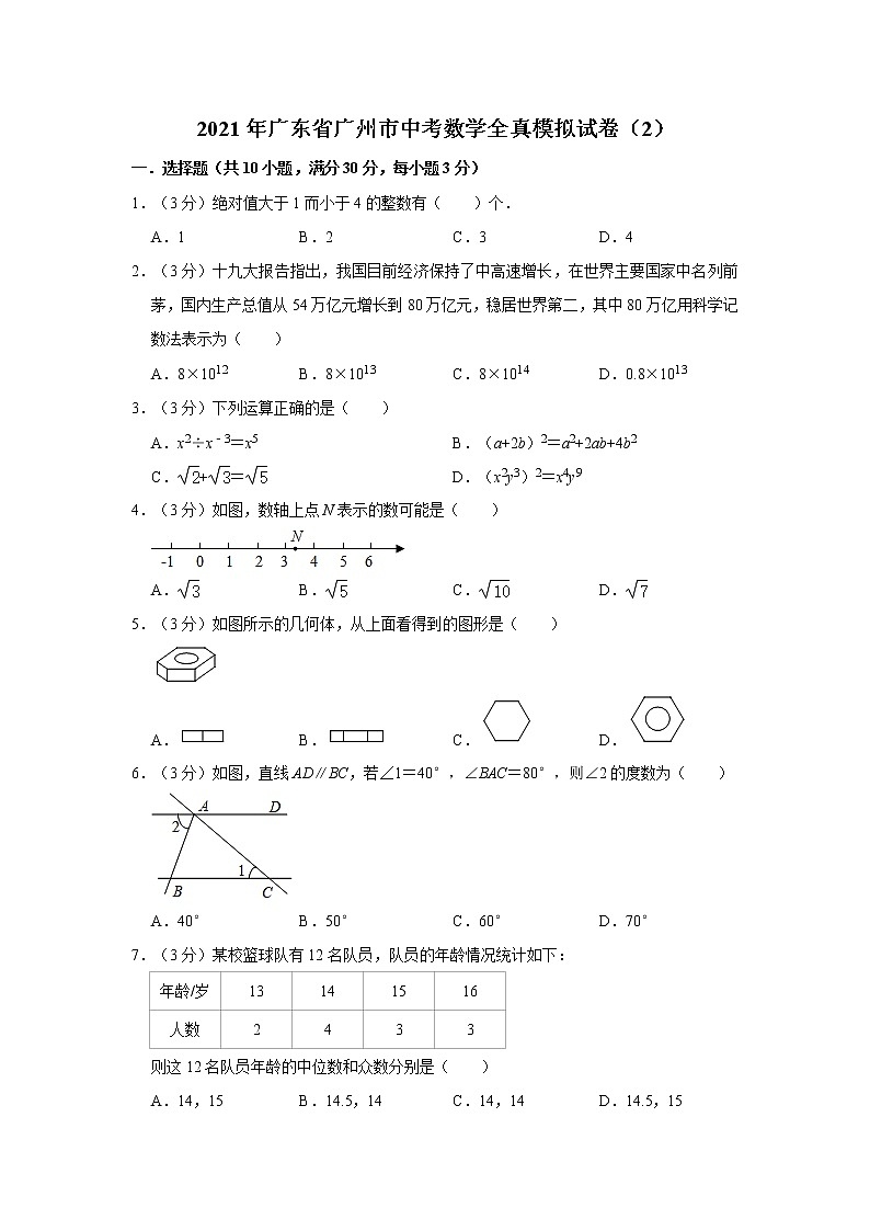 2021年广东省广州市中考数学全真模拟试卷（2）01