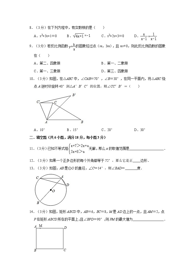 2021年广东省广州市中考数学全真模拟试卷（2）02