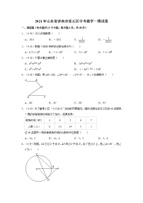 2021年山东省济南市章丘区中考数学一模试卷