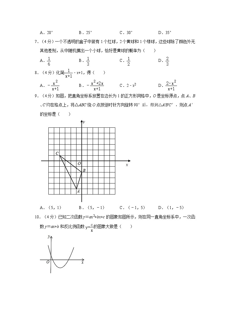 2021年山东省济南市章丘区中考数学一模试卷02