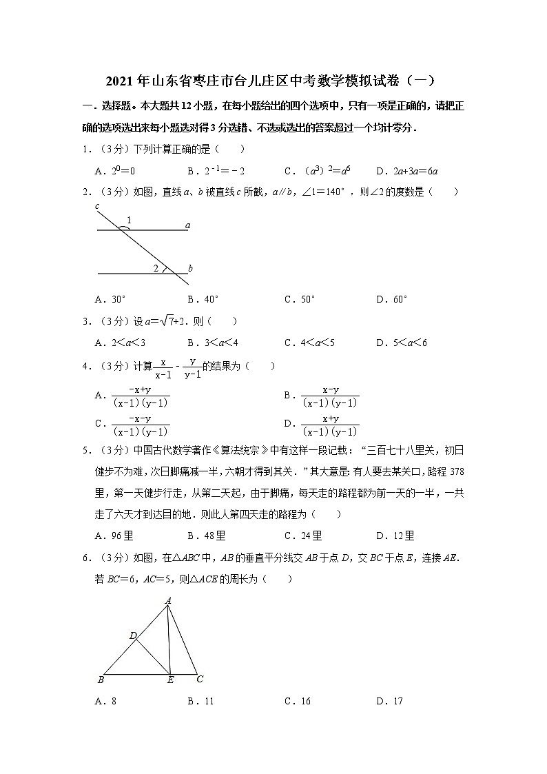 2021年山东省枣庄市台儿庄区中考数学模拟试卷（一）01
