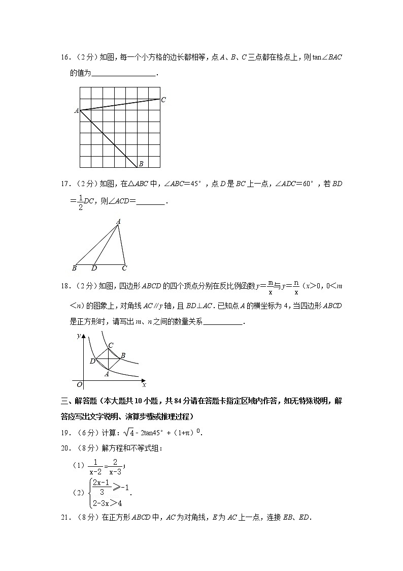 2021年江苏省常州市溧阳市中考数学一模试卷03