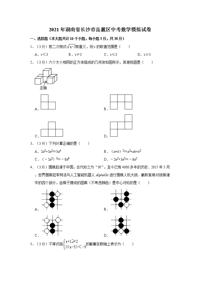 2021年湖南省长沙市岳麓区中考数学模拟试卷01