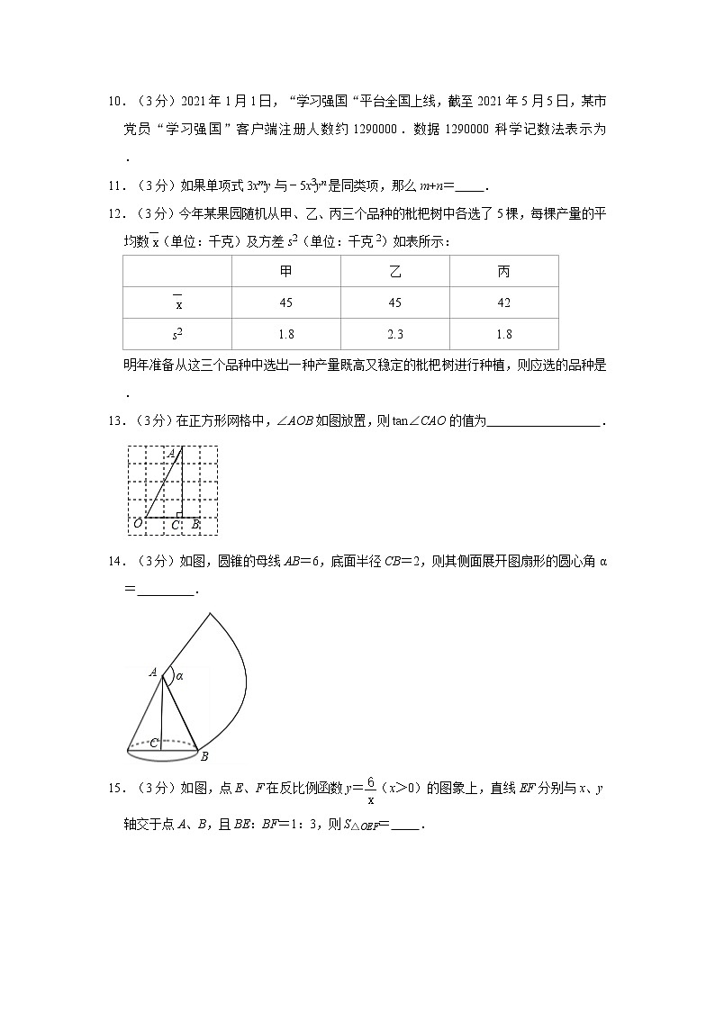 2021年江苏省连云港市赣榆区中考数学适应性试卷第3页