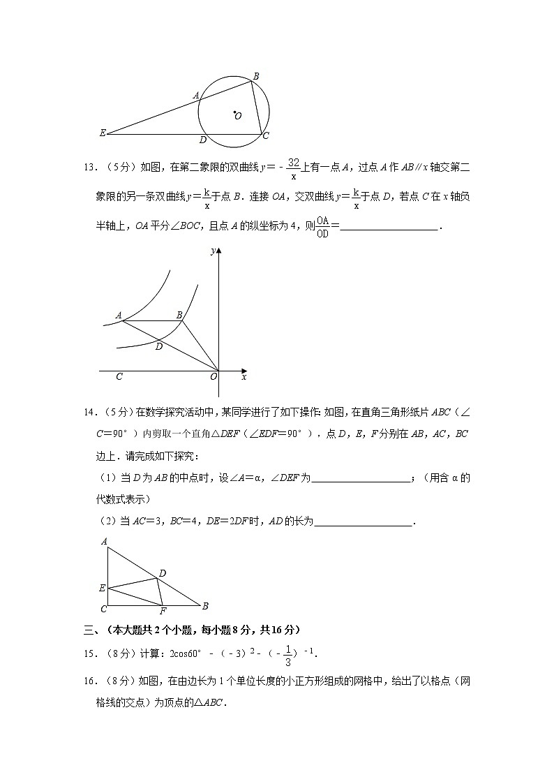 2021年安徽省淮北市烈山区中考数学一模试卷03