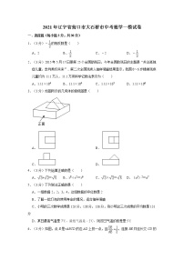 2021年辽宁省营口市大石桥市中考数学一模试卷