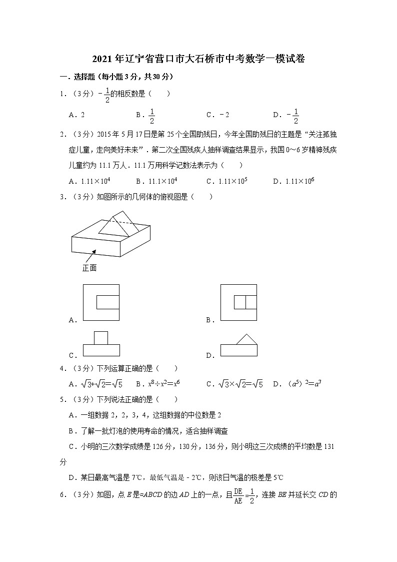 2021年辽宁省营口市大石桥市中考数学一模试卷01